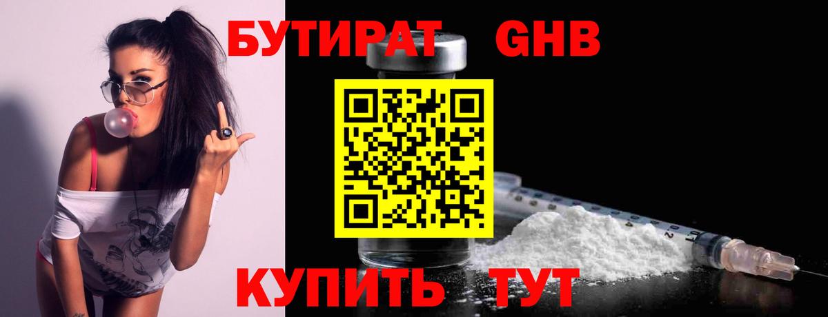 Бутират оксана Лабинск