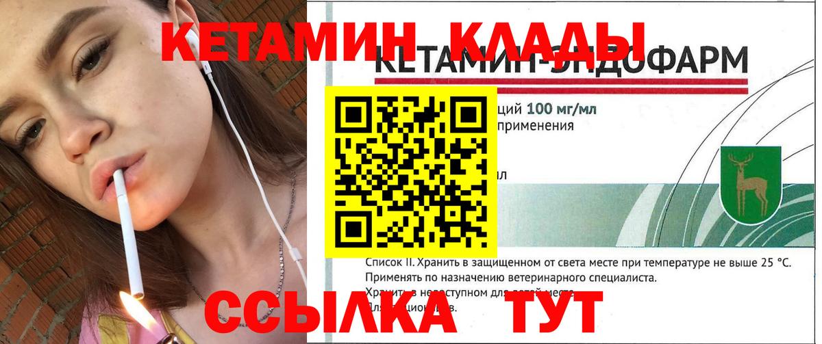Кетамин VHQ Лабинск