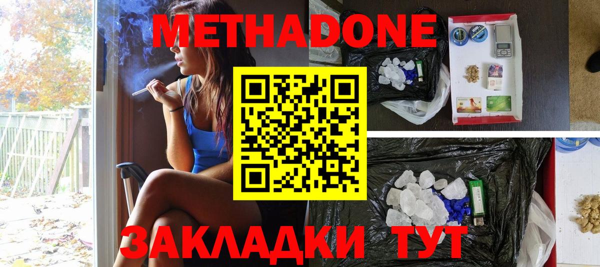 Лабинск  МЕТАДОН methadone  Вход с VPN  Метадон methadone 