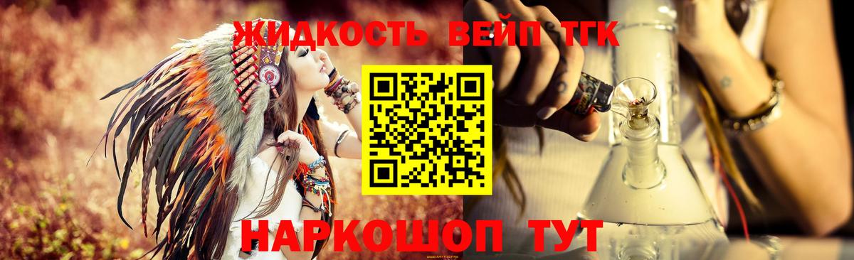 ТГК вейп с тгк Лабинск
